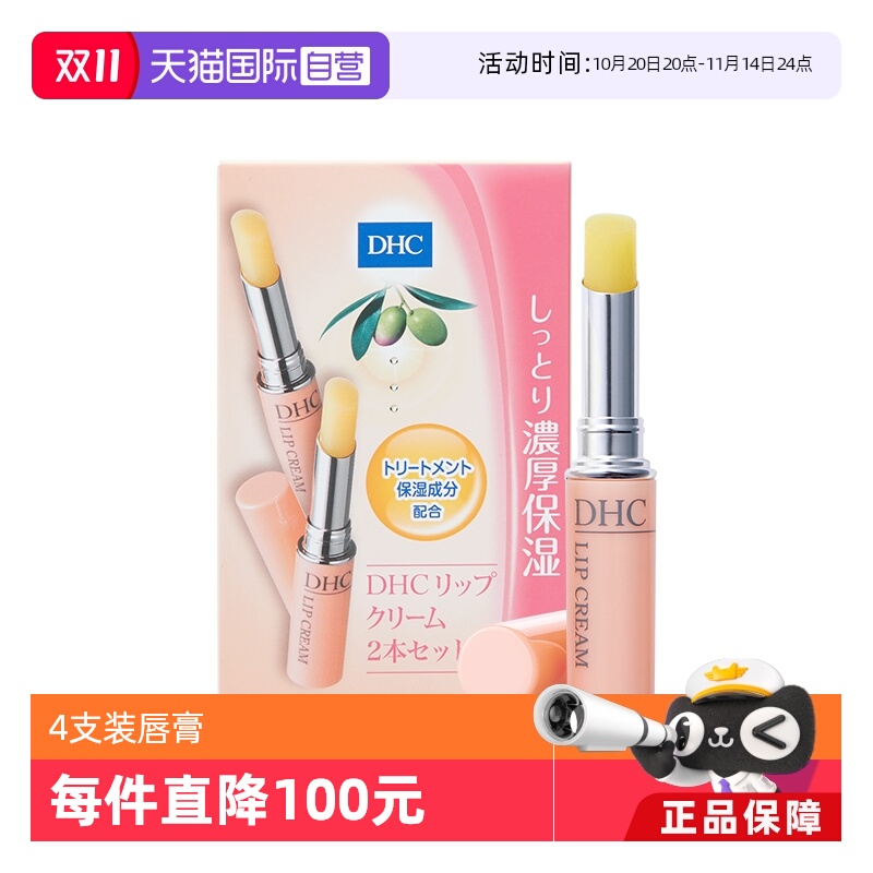 【自营】DHC橄榄润唇膏男女保湿滋润1.5g两支装*2防干裂淡化唇纹