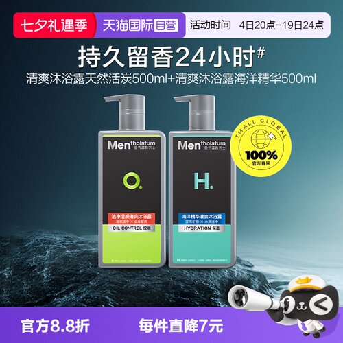 【自营】曼秀雷敦男士专用沐浴露持久留香滋润保湿清爽凉爽沐浴