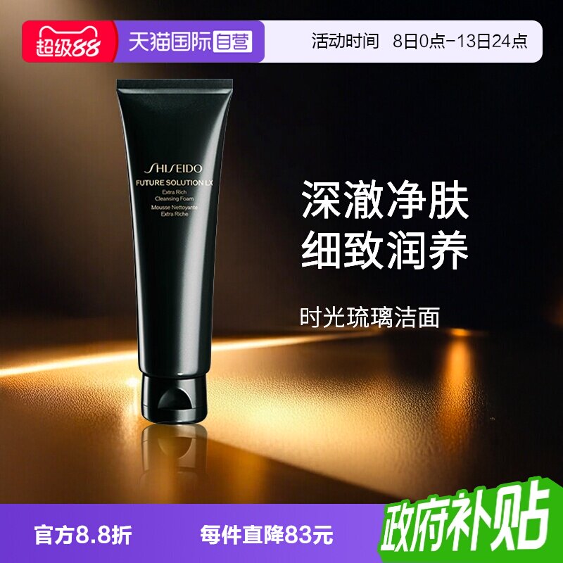 资生堂时光琉璃洗面奶图片