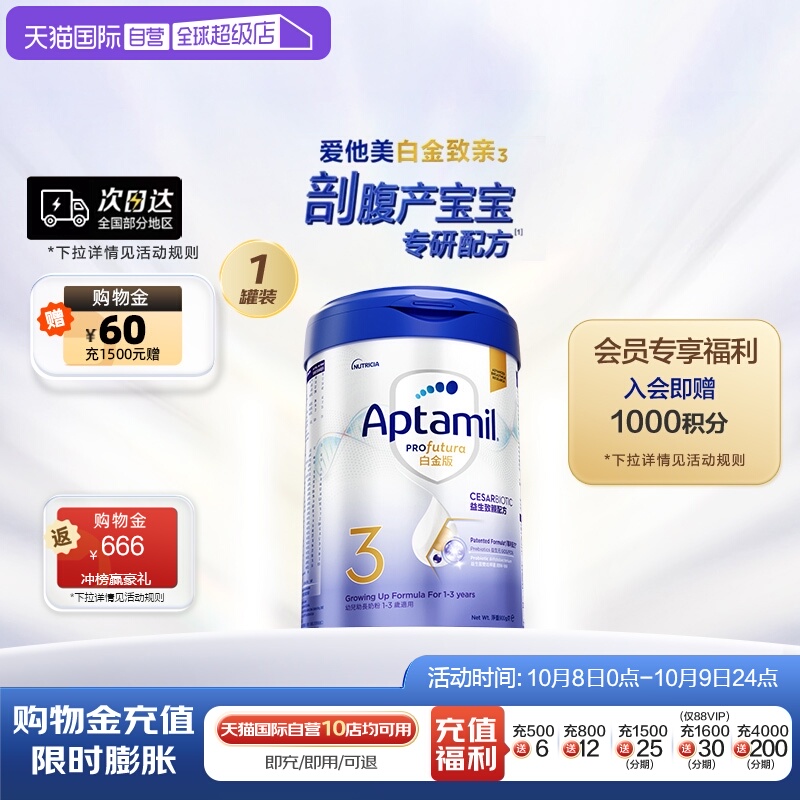 【自营】爱他美港版白金致亲剖腹产宝宝奶粉3段1-3岁900g香港