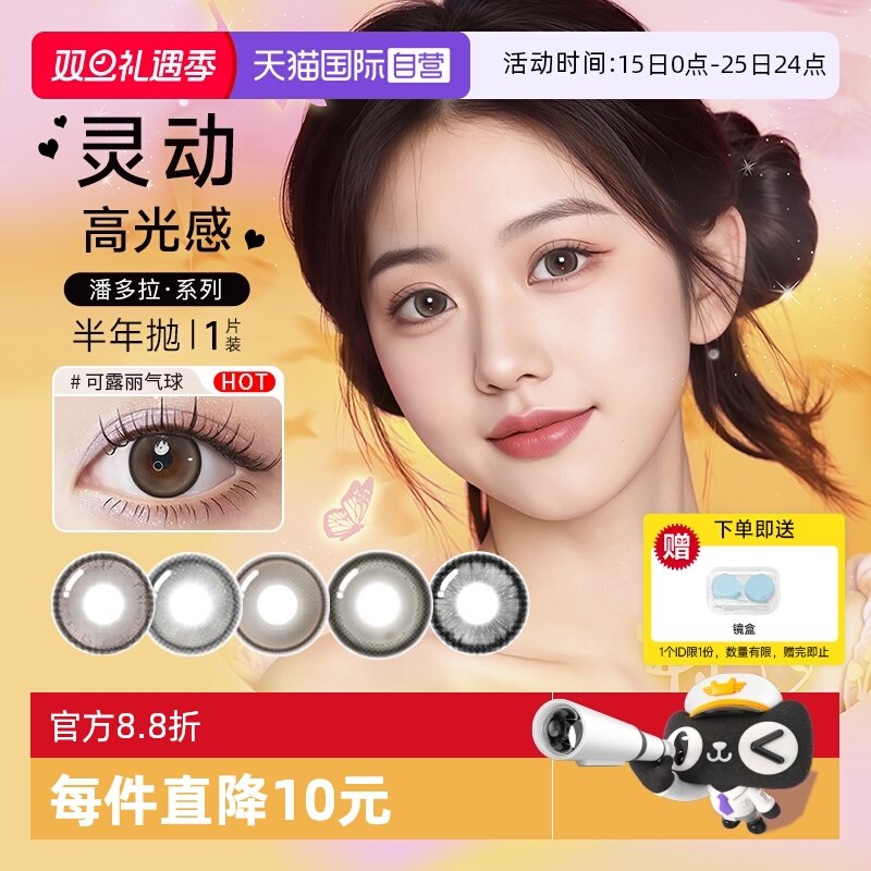【自营】博士伦半年抛1片美瞳大小直径隐形眼镜水润纯欲好看