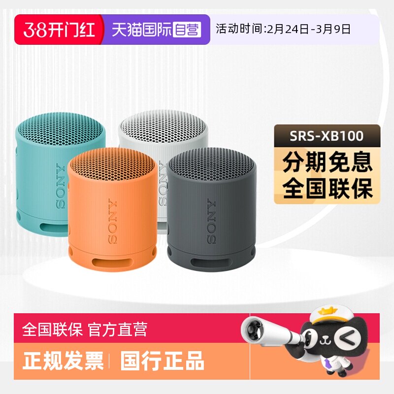 【自营】Sony/索尼SRS-XB100无线蓝牙音箱便携式重低音炮户外国行