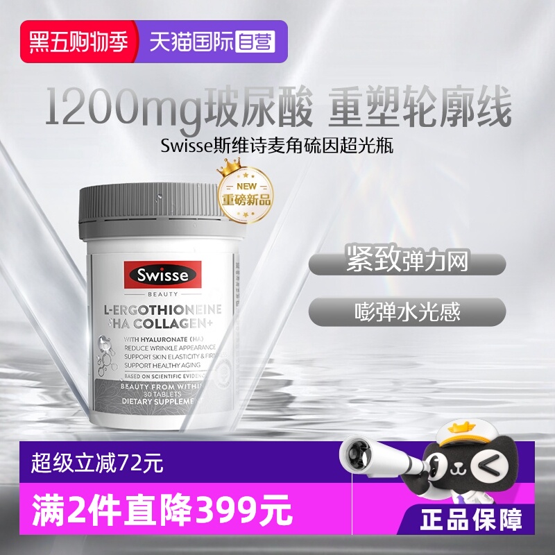 水光片30粒装玻尿酸Swisse