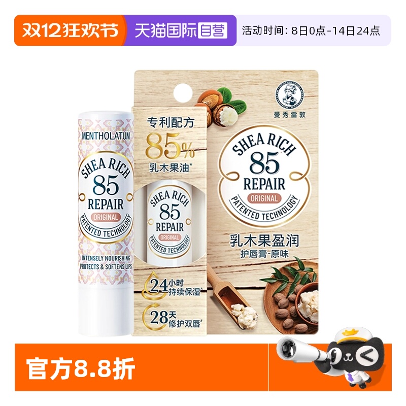 【自营】曼秀雷敦润唇膏保湿滋润补水防干裂乳木果原味