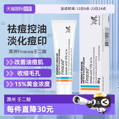【自营】澳州 Finacea壬二酸祛痘膏乳膏15% 痤疮粉刺 青春痘 30G