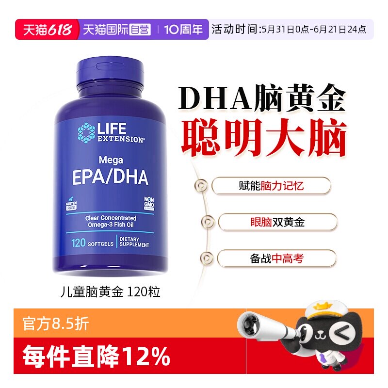 【自营】沿寿DHA儿童青少年脑黄金补脑记忆专注力大脑发育鱼肝油
