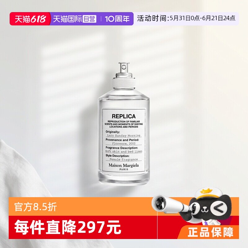 【自营】梅森马吉拉系列香水100ml慵懒周末壁炉酒廊木质香花香