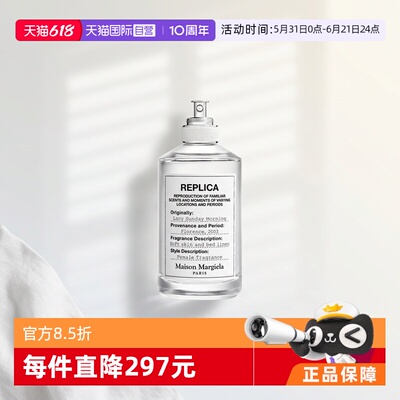 【自营】梅森马吉拉系列香水100ml慵懒周末壁炉酒廊木质香花香