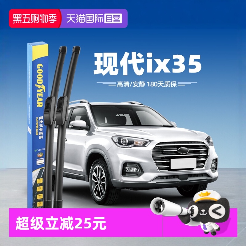 固特异18至20款现代ix35雨刮器