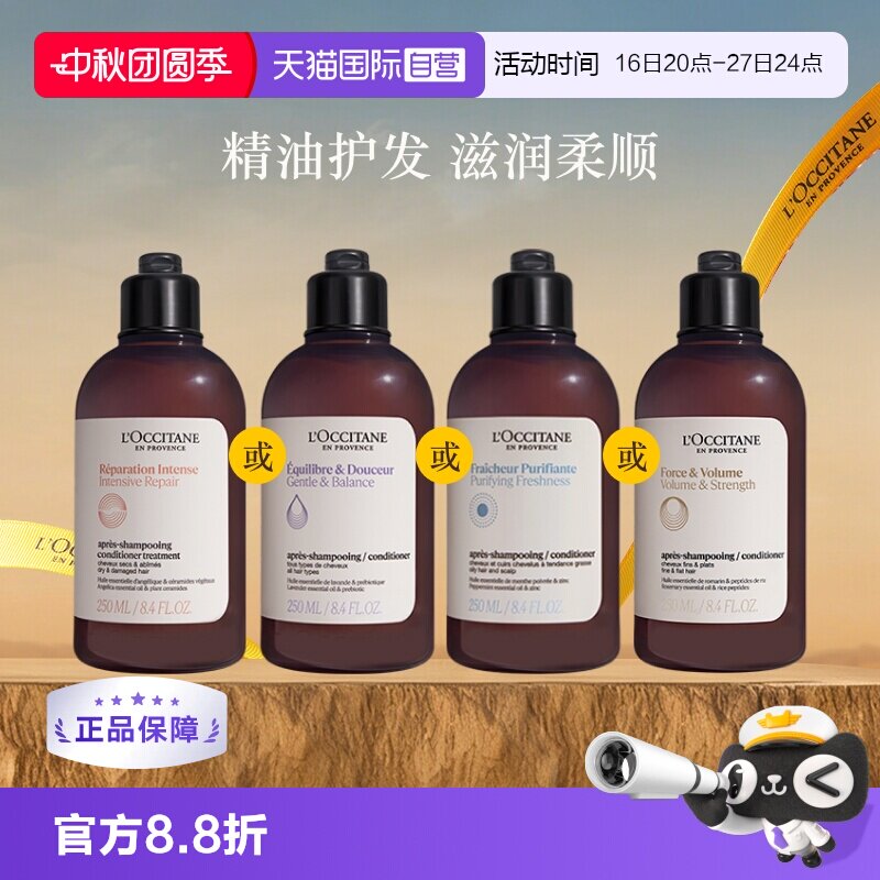 欧舒丹草本护发素强韧修护