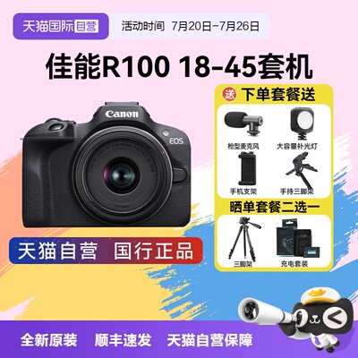【自营】佳能 R100 相机入门级微单数码摄影4K学生旅游摄影照相机