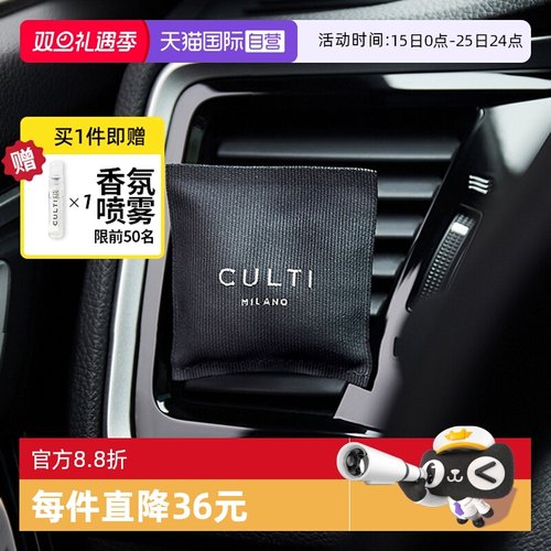 【自营】买送喷雾试香CULTI香薰