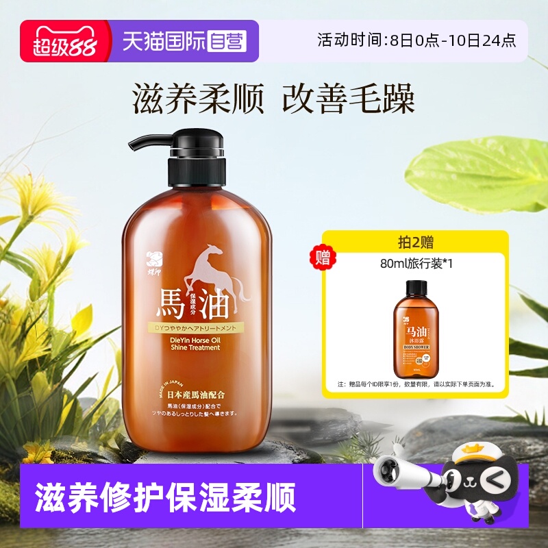 蝶印保湿滋养柔顺护发素600ml