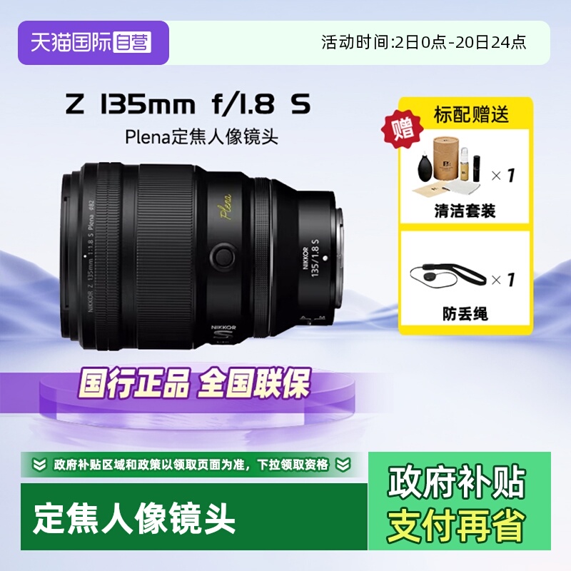 自营定焦人像镜头135mm