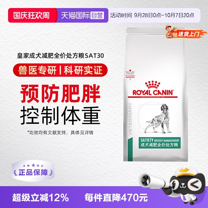 皇家SAT30减肥处方犬粮6kg 556元 - 86线报