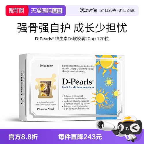 【自营】PharmaNord法尔诺德维生素D3胶囊800IU青少年骨骼