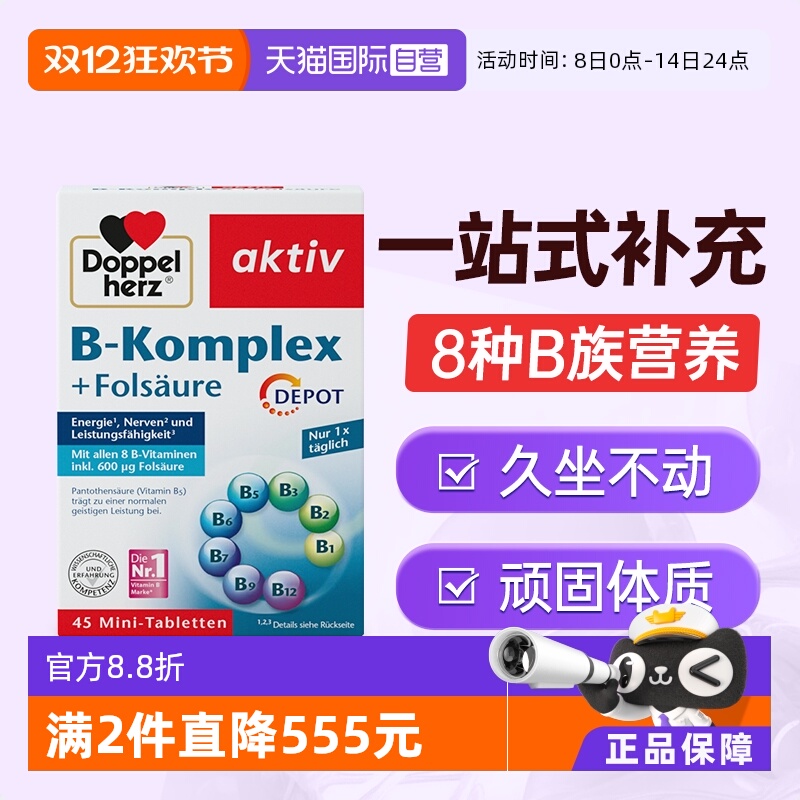 【自营】德国双心正品官方旗舰店男女专用v多种b族复合维生素片*6