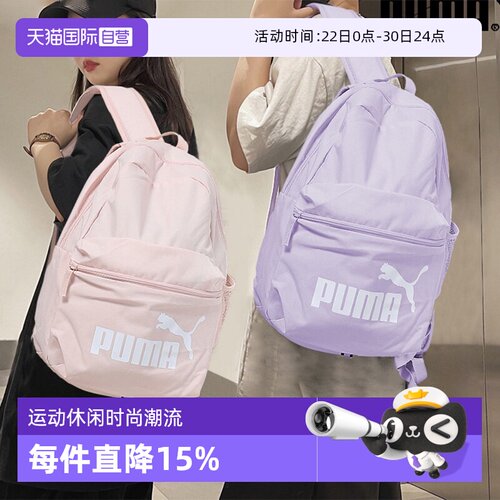 【自营】Puma彪马双肩包女包运动包大容量学生书包户外旅行背包男