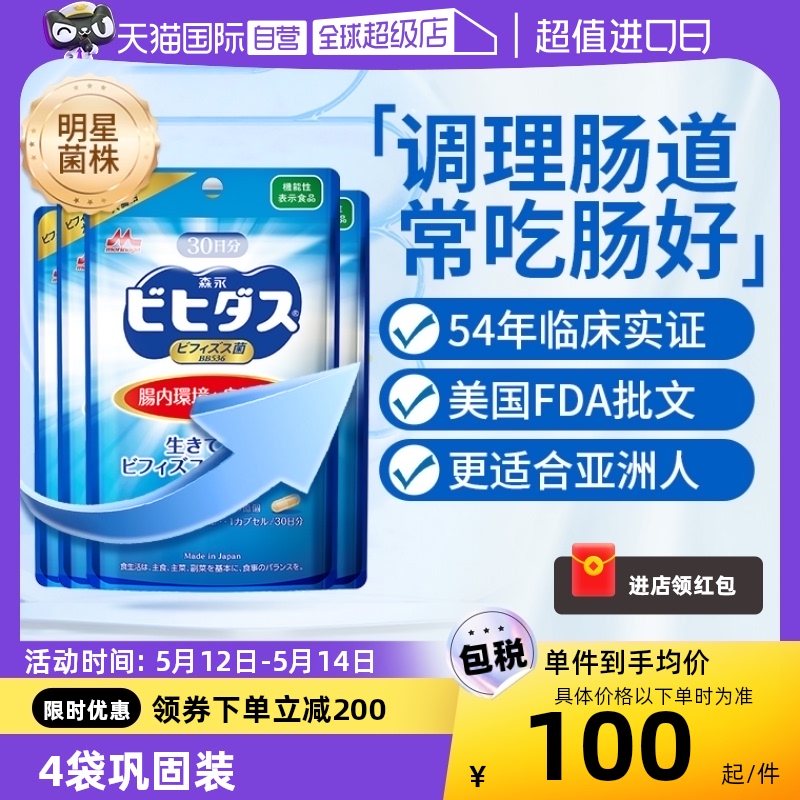 【自营】进口森永BB536益生菌调理肠道养胃粉双歧杆菌胶囊4袋装