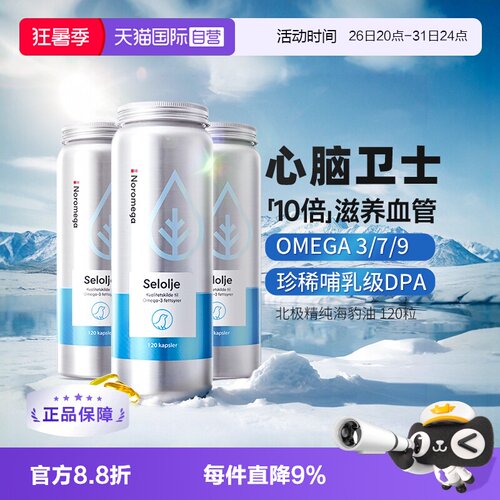 挪威noromega海豹油120粒*3组合