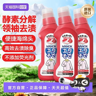 【自营】狮王纳米乐高效洁白衣领净250g预处理汗渍衣领高效衣领净