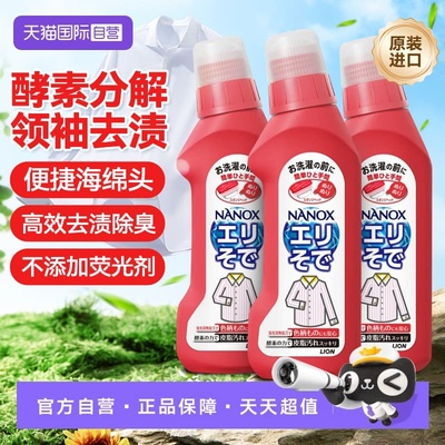 【自营】狮王纳米乐高效洁白衣领净250g预处理汗渍衣领高效衣领净
