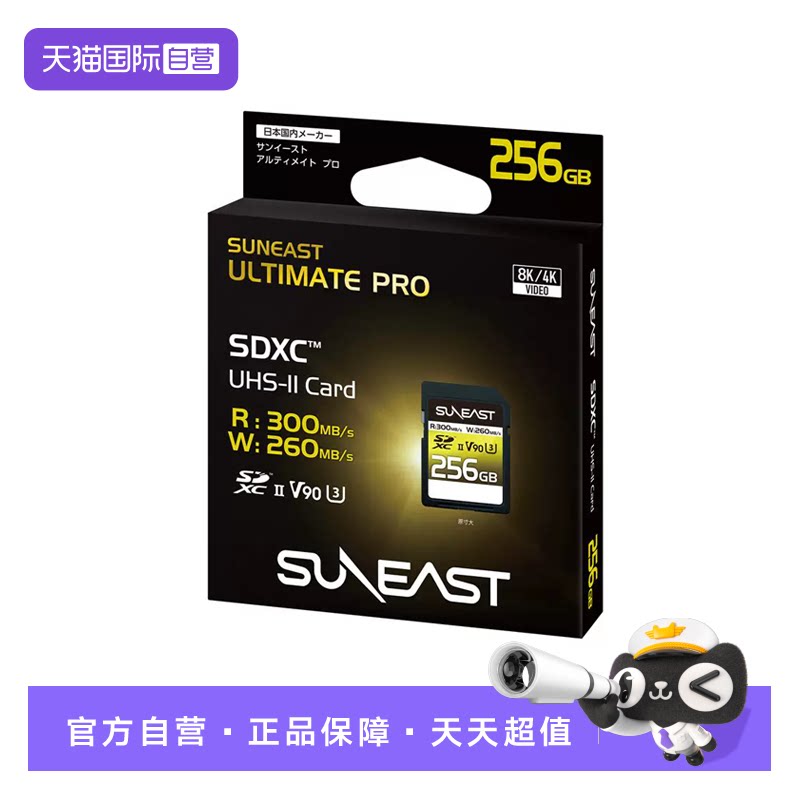 【自营】SUNEAST SD卡  UHS-Ⅱ pSLC V90 64GB/128GB/256GB/512GB
