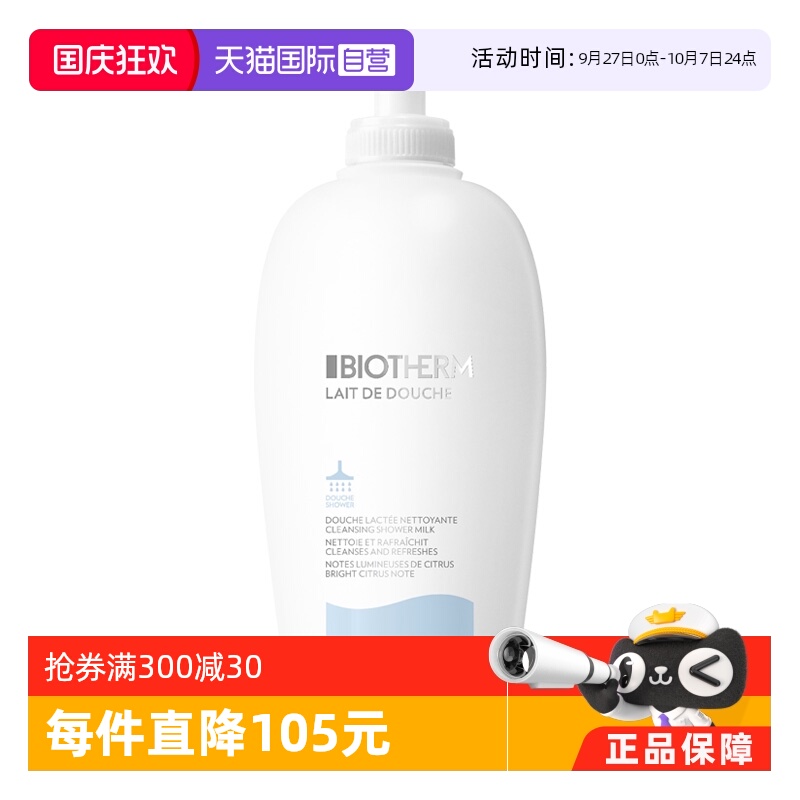 【自营】Biotherm碧欧泉沐浴露乳男女丝滑滋润保湿清洁400ml