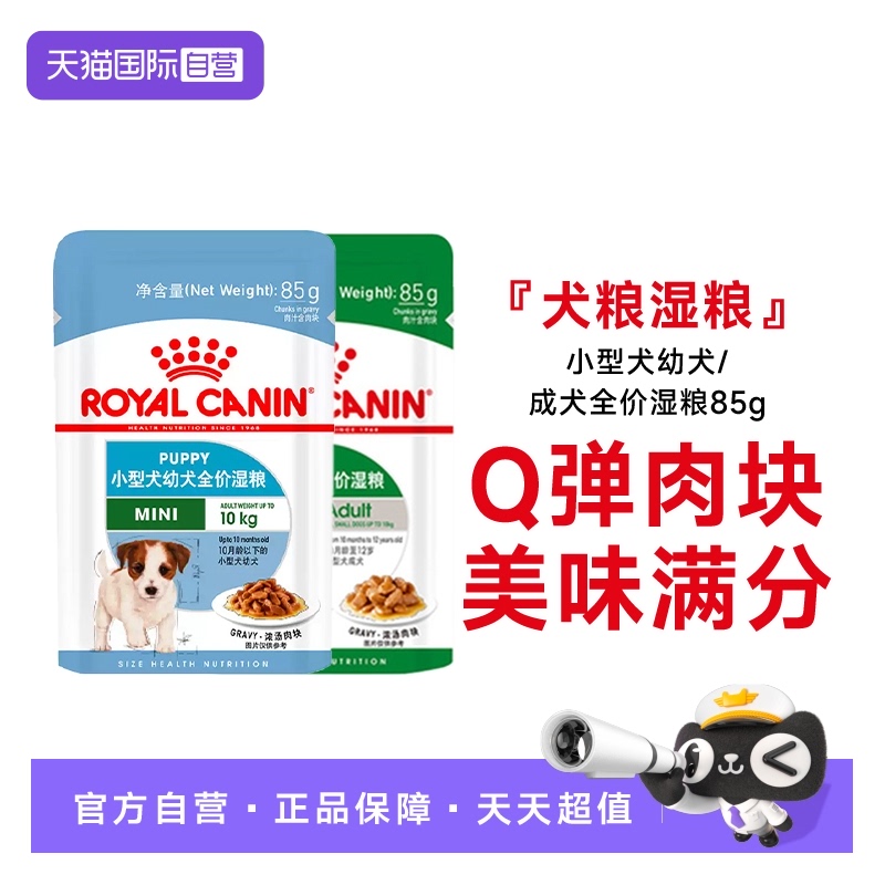 皇家全价犬湿粮小型中型犬湿粮