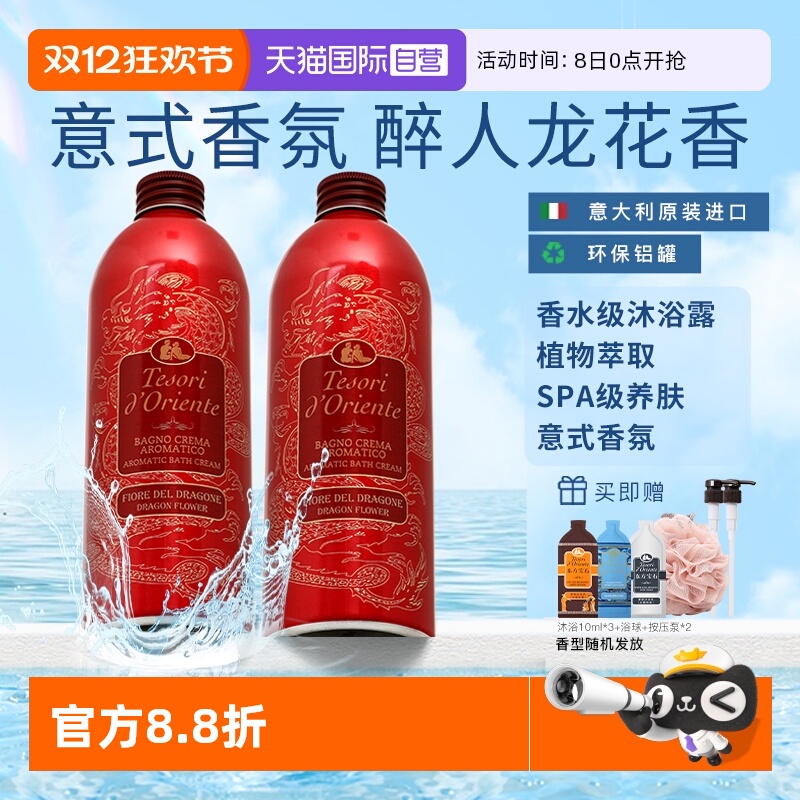 东方宝石龙花香氛沐浴露500ml