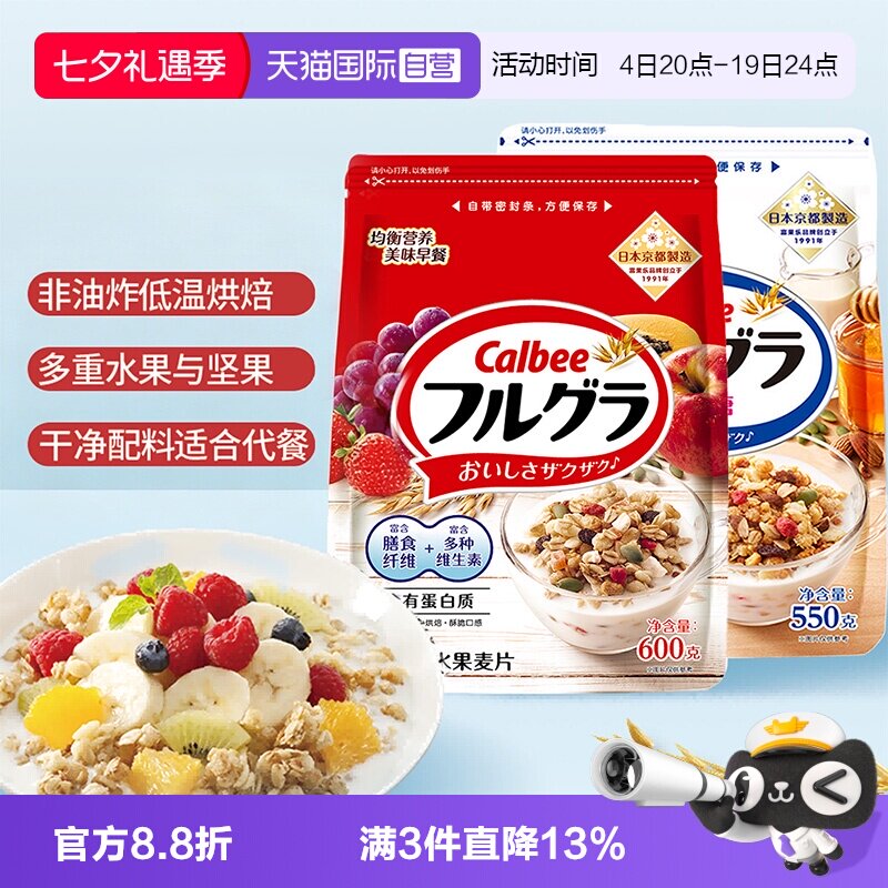【自营】卡乐比水果燕麦片早餐进口即食冲饮酸奶谷物原味550g坚果