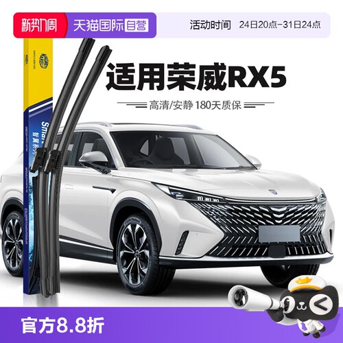 【自营】马瑞利荣威RX5雨刮器片原装原厂胶条PLUS专用汽车雨刷条