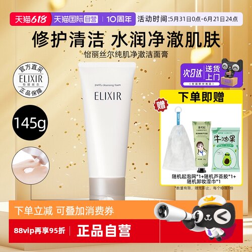 怡丽丝尔洁面膏深层清洁洗面奶