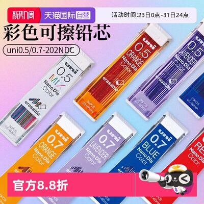 UNI三菱自动铅笔芯彩色