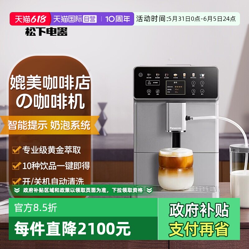 【自营】松下全自动意式咖啡机办公室家用磨豆机奶泡研磨一体机