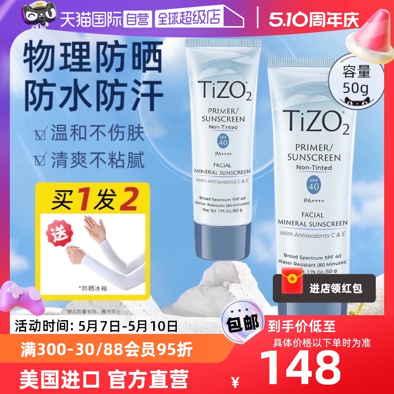 【自营】TIZO2物理防晒霜秋冬女面部防紫外线清爽敏感肌可用SPF40 美容护肤/美体/精油 防晒霜 原图主图