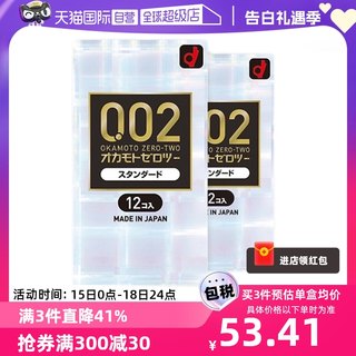 【自营】冈本002EX超薄避孕套0.02安全套12片2盒成人情趣用品进口