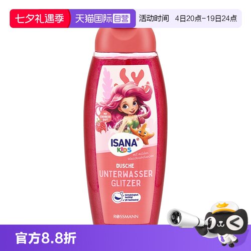 isana儿童闪亮沐浴露300ml