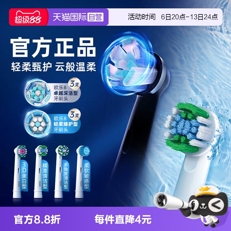 【自营】欧乐B成人电动牙刷头通用替换刷头声波圆头软毛原装正品