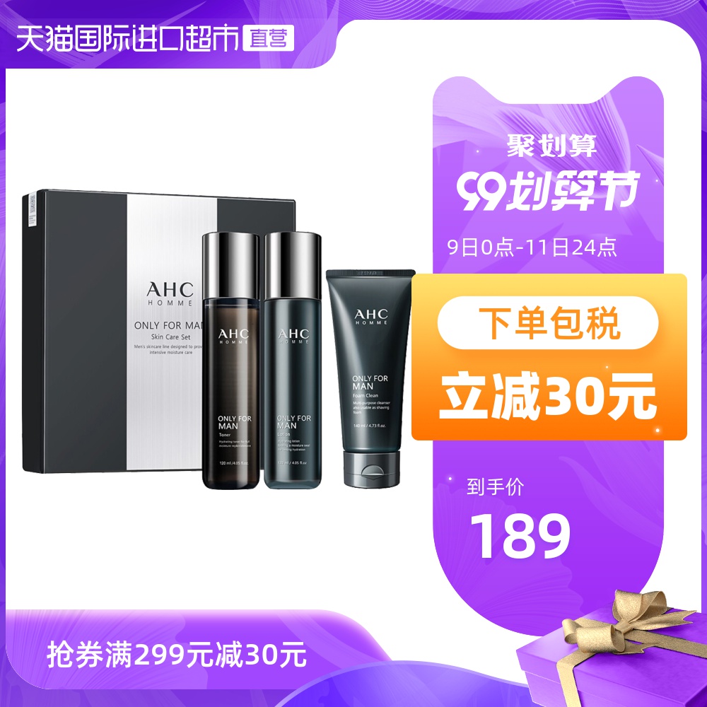 AHC男士护肤品套装爽肤水乳液三件套洗面奶护理保湿补水祛痘