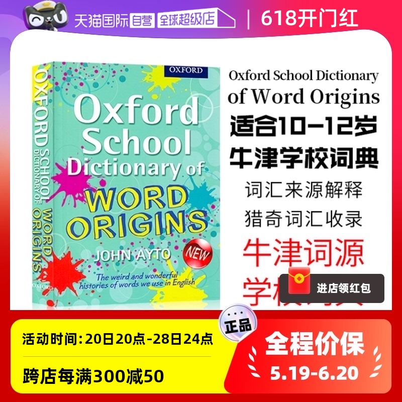 【自营】Oxford School Dictionary of Word Origins牛津少儿英语词汇词源学习词典英语单词的奥秘全英文版字典单词的来源原版进口-封面