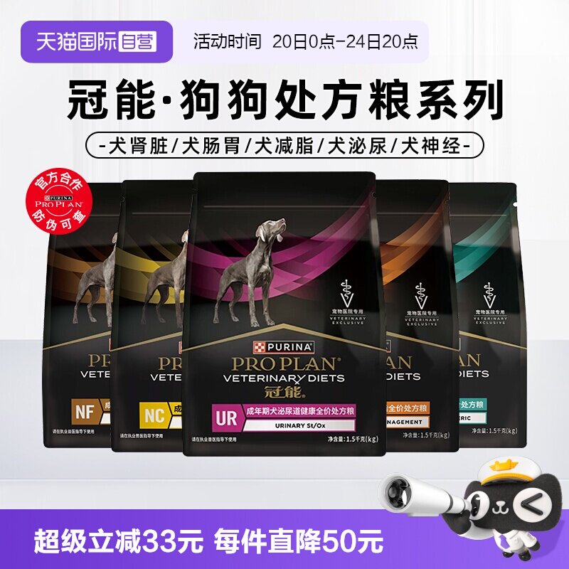 冠能肠胃呵护处方狗粮1.5kg 168元 - 86线报