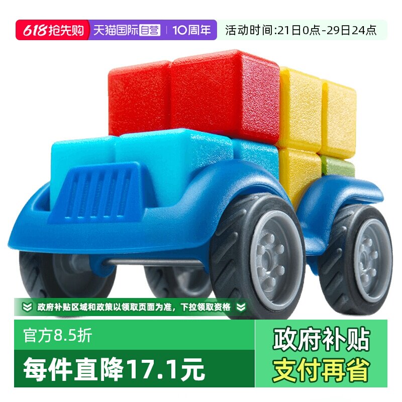 【自营】比利时SmartGames迷你彩拼车儿童益智玩具空间三视图6岁+