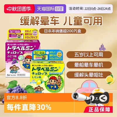 【自营】日本Eisai儿童晕车糖果6粒/盒 成人防晕船机眩晕恶心呕吐