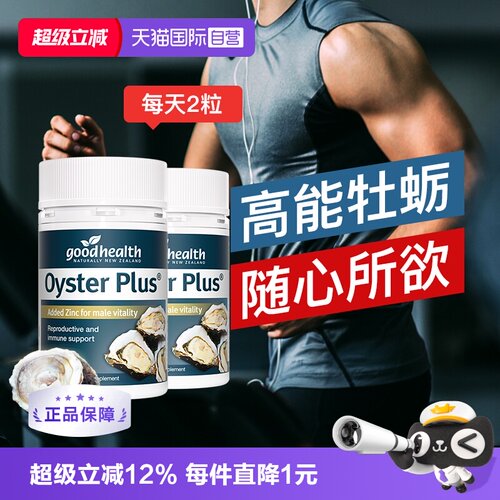 生蚝精牡蛎精新西兰进口