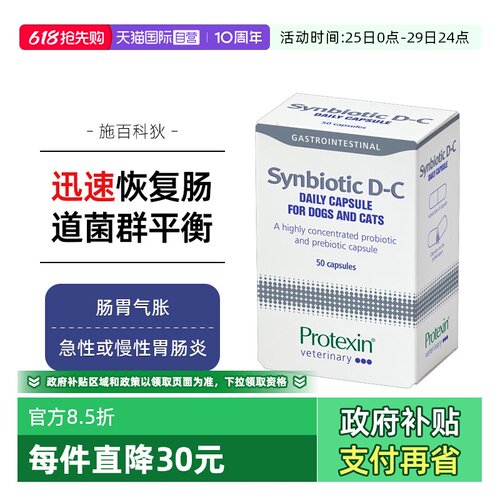 自营英国synbiotic施狄益生菌