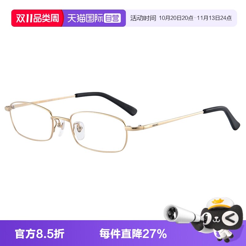 【自营】SEIKO精工镜框  钛材商务全框  超轻眼镜架H01046金色