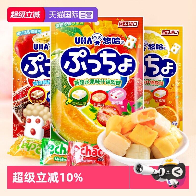 【自营】UHA悠哈普超软糖90g*3袋日本味觉糖果汁软糖零食进口糖果