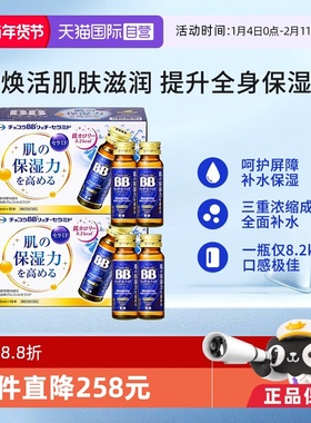 【自营】日本Chocola BB玻尿酸透明质酸口服液肌肤内服保湿饮剂*2