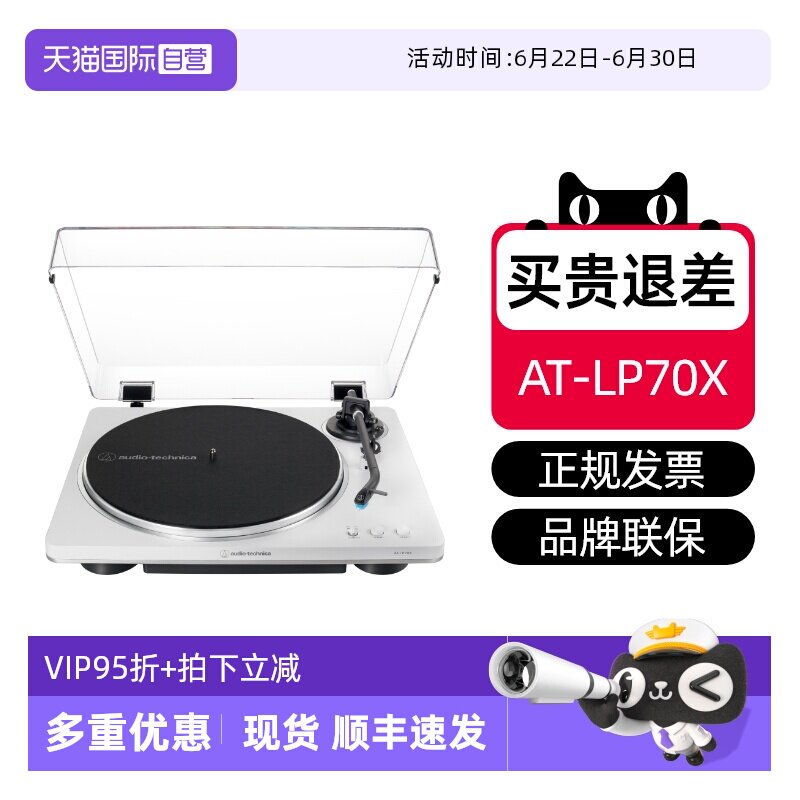 铁三角AT-LP70X国行现货